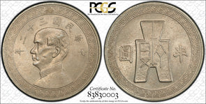 China 1943 50 Cents PCGS MS62 KEY DATE PC1631 combine shipping